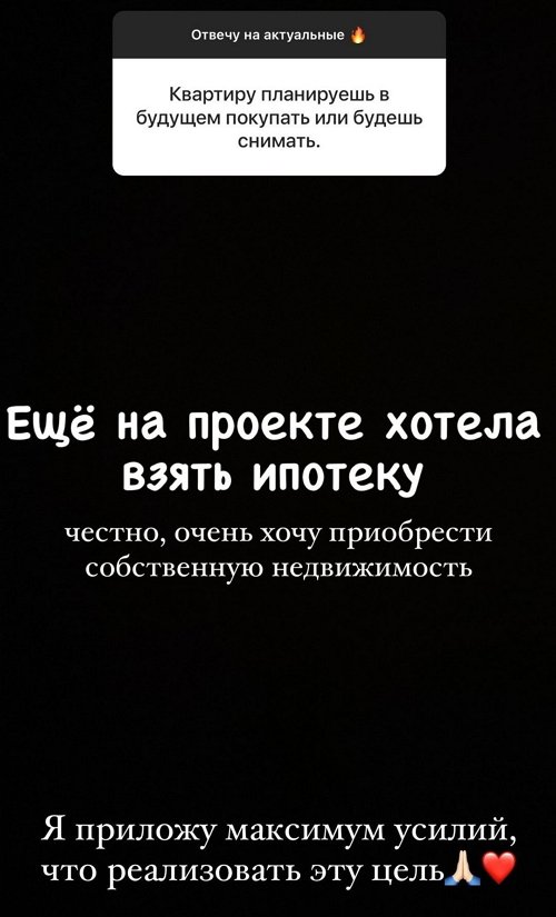 Екатерина Горина: Ещё на проекте хотела взять ипотеку