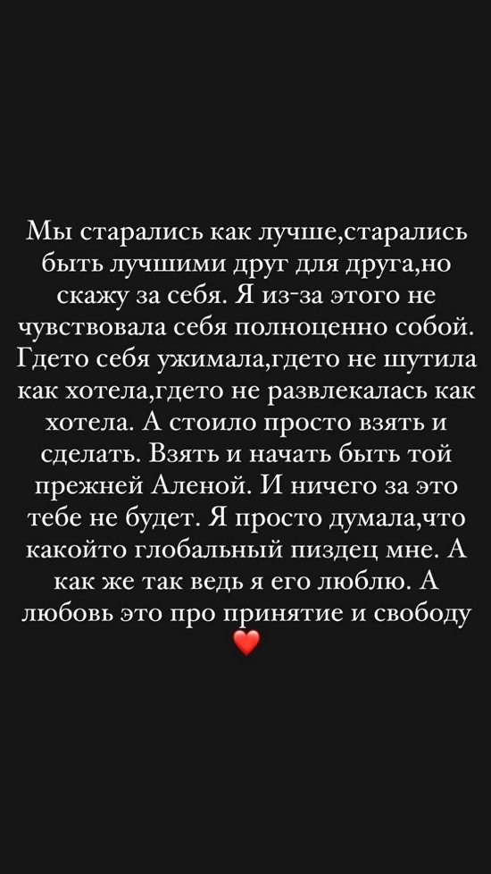 Алёна Опенченко: Мы не ругались!