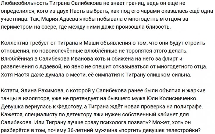 Мария Адаева присоединилась к «гарему» многодетного отца?