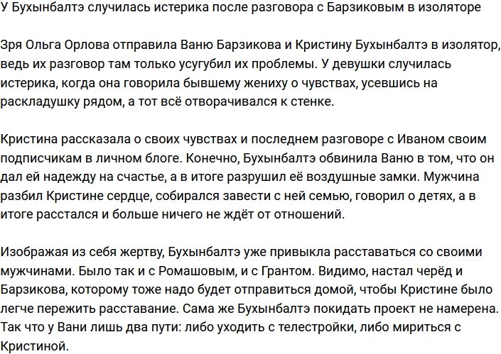 Кристина Бухынбалтэ устроила в изоляторе истерику