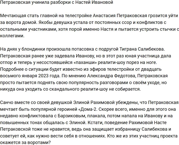 Петраковская и Иванова устроили потасовку