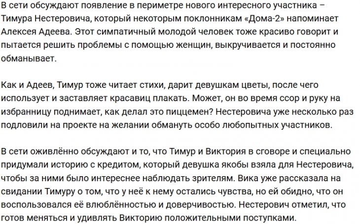 Тимур Нестерович - проектный двойник Алексея Адеева?