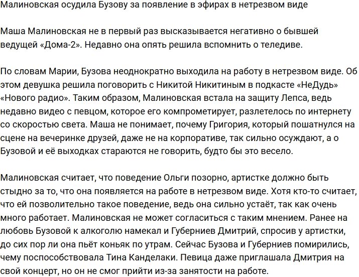 Малиновская негативно высказалась о любви Бузовой к алкоголю