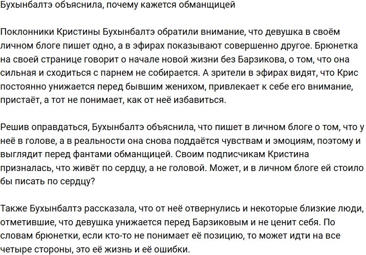 Бухынбалтэ оправдалась перед подписчиками за «лицемерие»