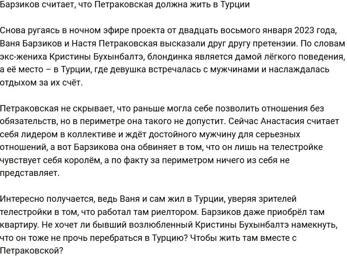 Барзиков заявил, что такая, как Петраковская, должна жить в Турции