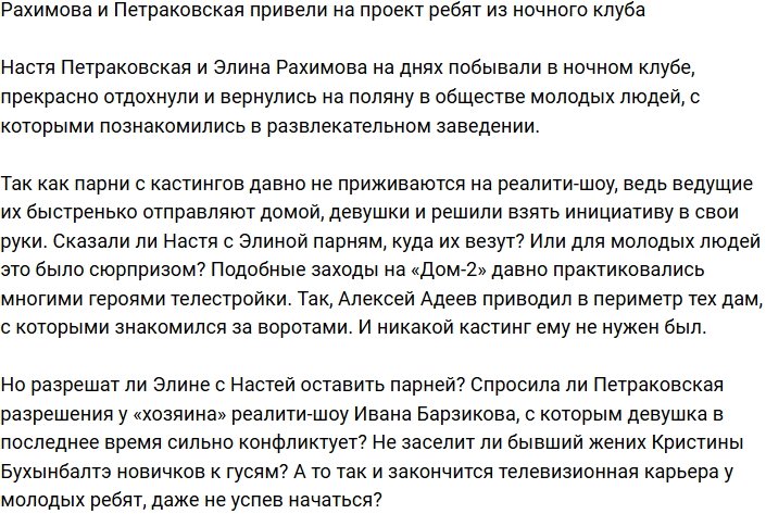Рахимова и Петраковская привели на Дом-2 новое «мясцо»