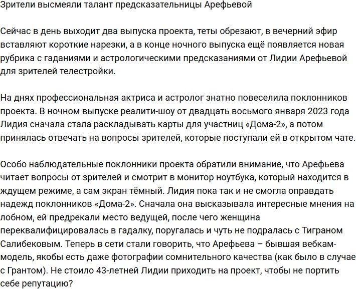 «Гадалка» Лидия Арефьева насмешила телезрителей