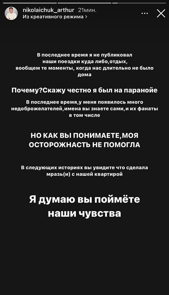 Артур Николайчук: Просто всё разнесли!