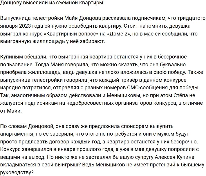 Майя Донцова оказалась без крыши над головой
