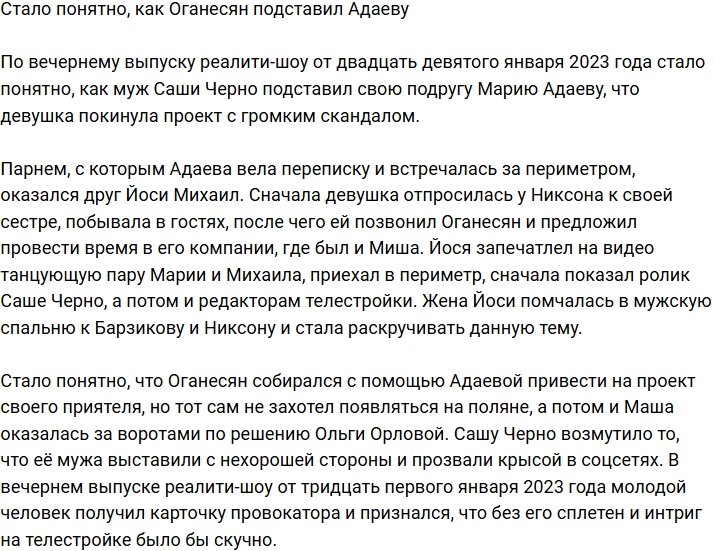 Выяснилось, как Оганесян подставил Машу Адаеву