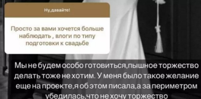 Козлов и Опенченко не желают пышной свадьбы