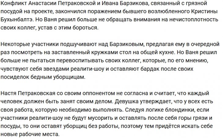 Иван Барзиков отказался от борьбы с грязнулями проекта