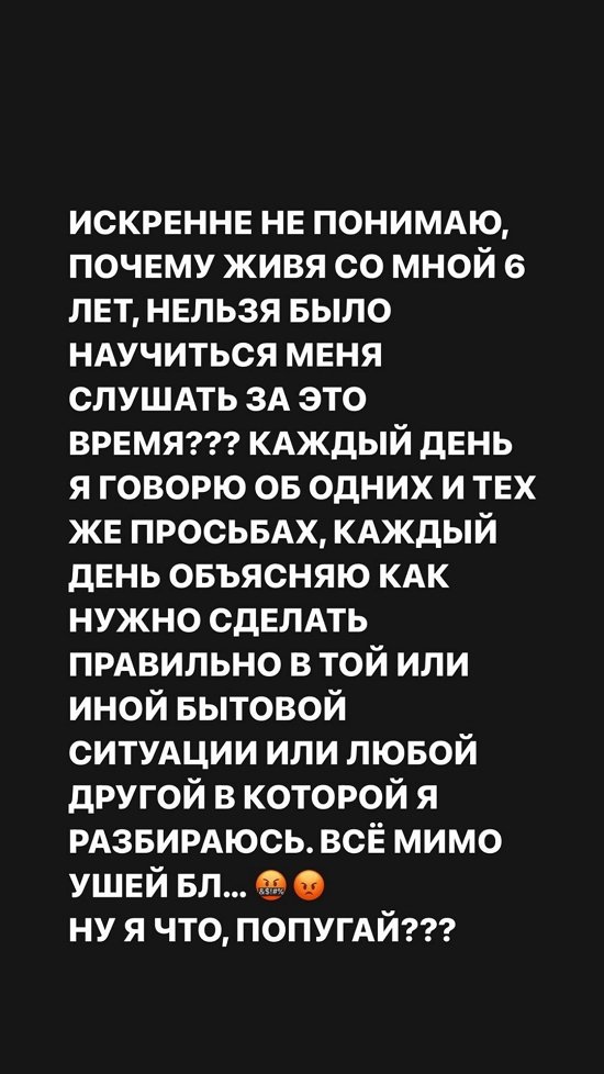 Александра Черно: Ну я что, попугай?!
