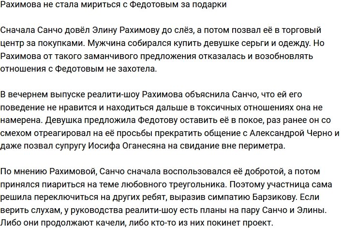 Подарки Санчо не смогли растопить сердце Рахимовой