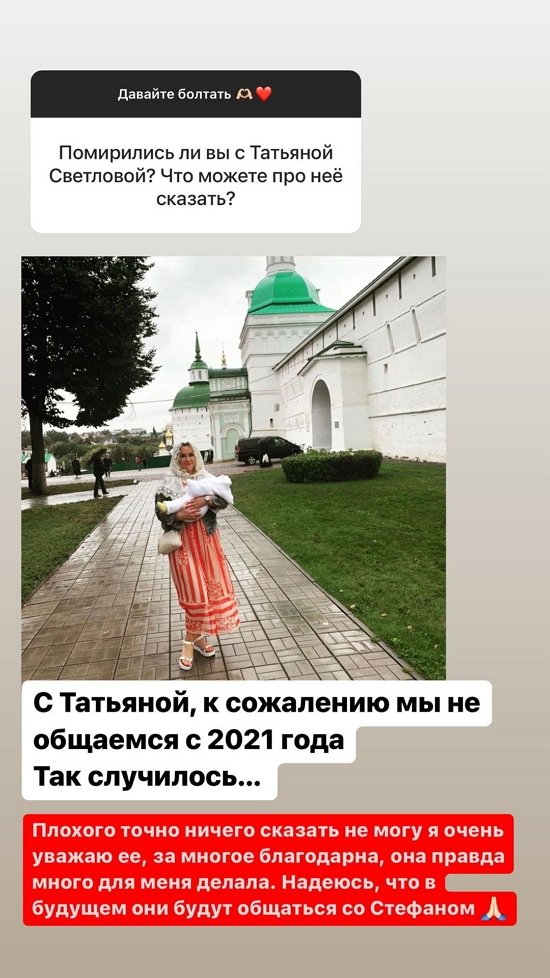 Александра Черно: Надеюсь, в будущем они будут общаться со Стэфаном