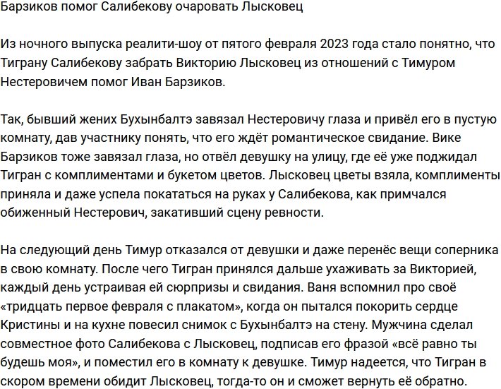 Барзиков помог Тиграну завоевать Лысковец