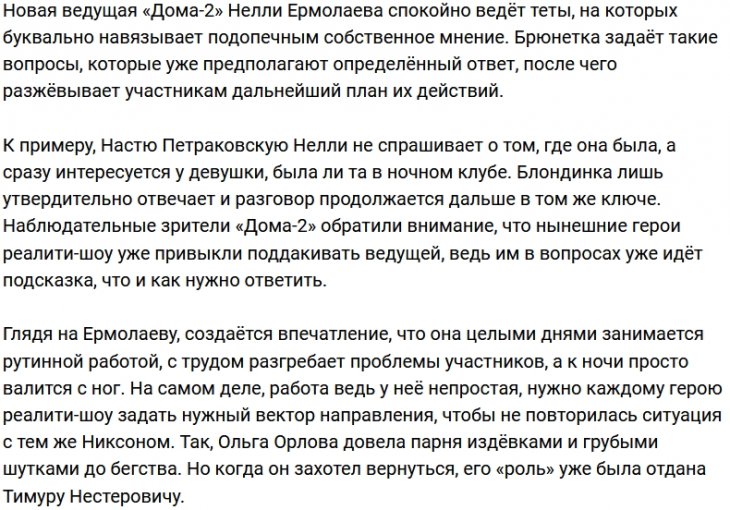 Зрители критикуют методы общения Ермолаевой с участниками