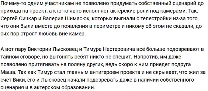 Фанаты подозревают Нестеровича и Лысковец в сговоре