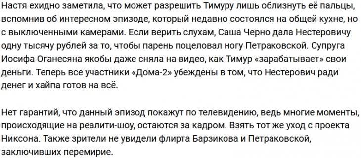 Петраковская посмеялась над ухаживаниями Нестеровича