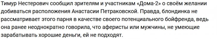 Петраковская посмеялась над ухаживаниями Нестеровича