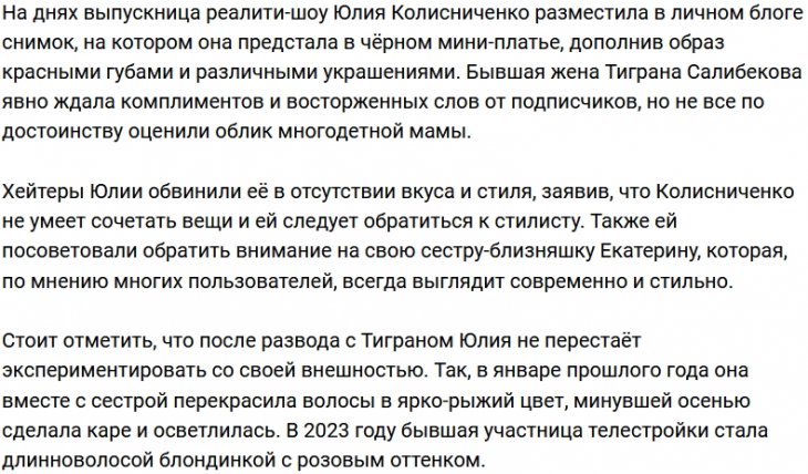 Юлия Салибекова развеселила фолловеров своим нарядом