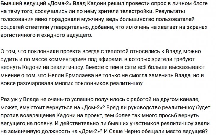 Фанаты Дома-2 скучают по экс-ведущему Владу Кадони