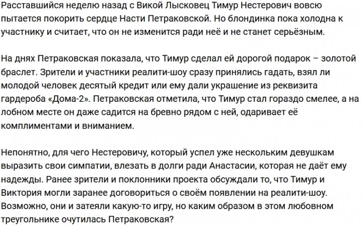 Нестерович порадовал Петраковскую дорогим подарком
