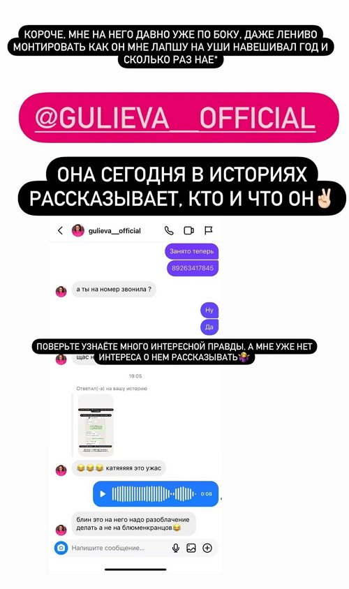 Екатерина Горина: Мне написала бывшая девушка Артура