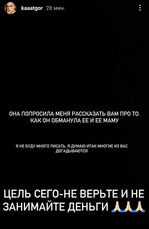 Екатерина Горина: Мне написала бывшая девушка Артура