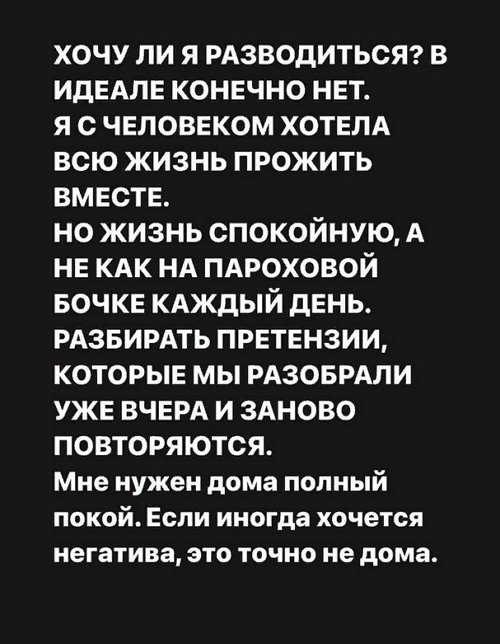 Александра Черно: Хочу ли я разводиться?