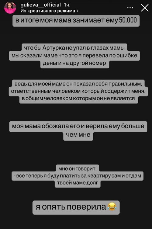 Экс-девушка Артура Николайчука обвиняет его в мошенничестве