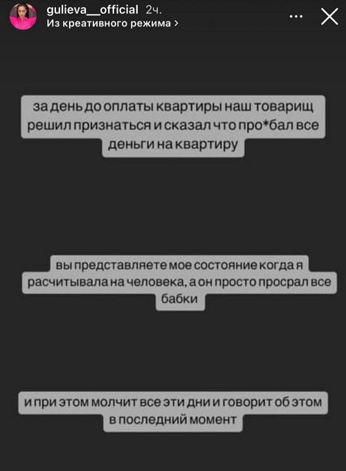 Экс-девушка Артура Николайчука обвиняет его в мошенничестве
