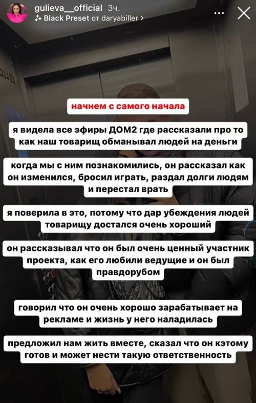 Экс-девушка Артура Николайчука обвиняет его в мошенничестве
