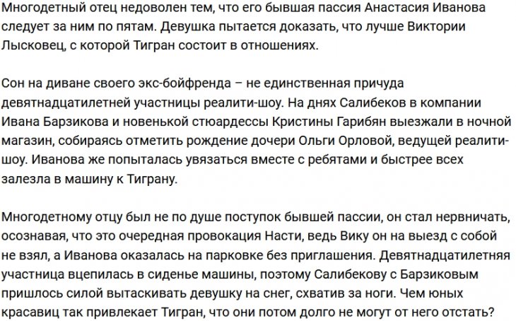 Анастасия Иванова не может забыть Тиграна Салибекова