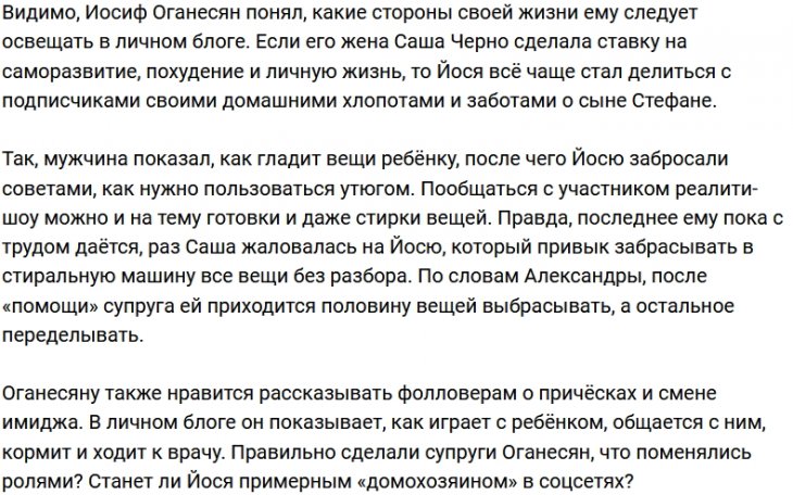 Иосиф Оганесян завёл «мамский» блог?