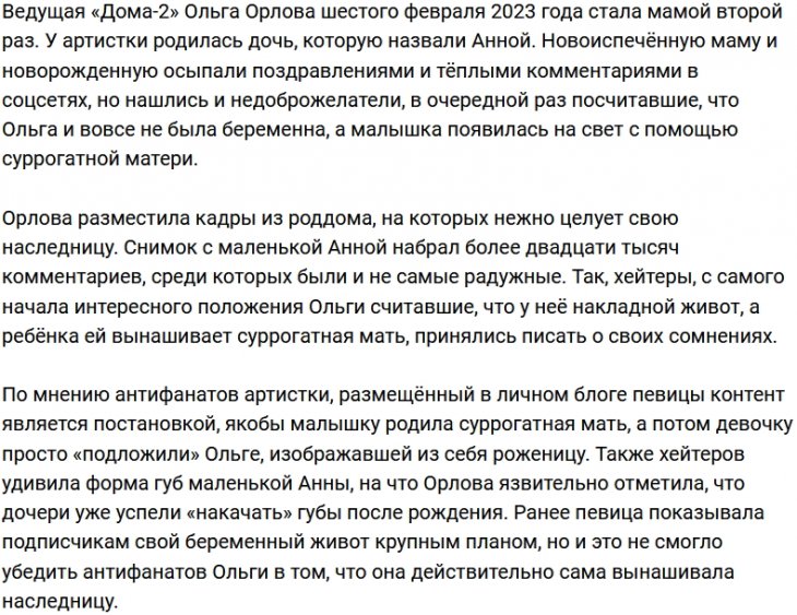 Ольга Орлова троллит своих антифанатов