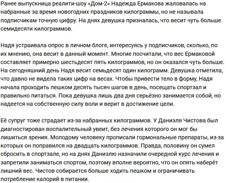 Надежда Ермакова: Давно я так много не весила