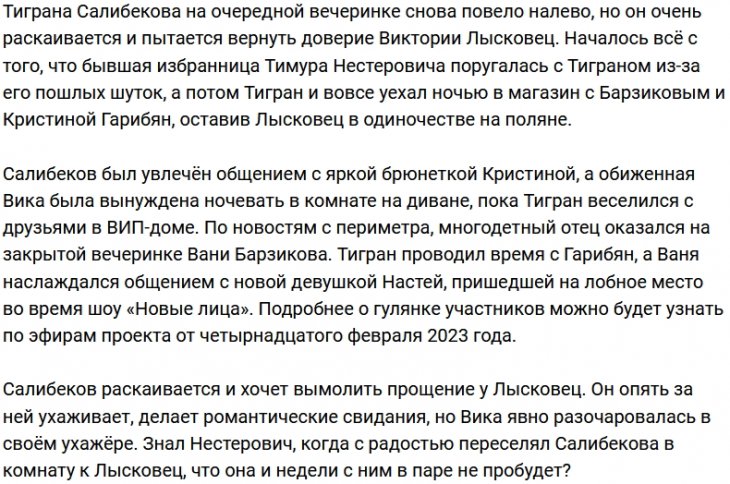 Салибеков проверяет Лысковец, флиртуя с Ивановой?