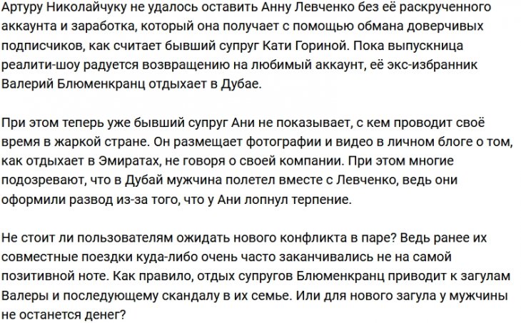С кем Валерий Блюменкранц прилетел в Дубай?