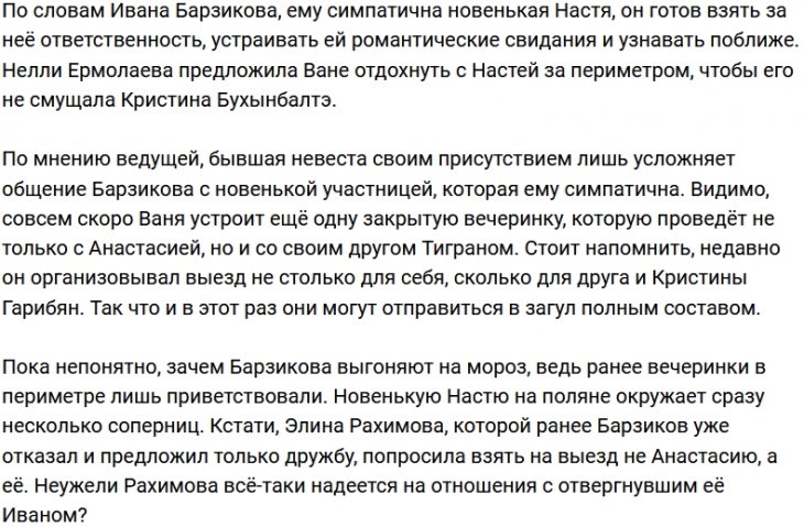 Ермолаева порадовала Барзикова эксклюзивным предложением