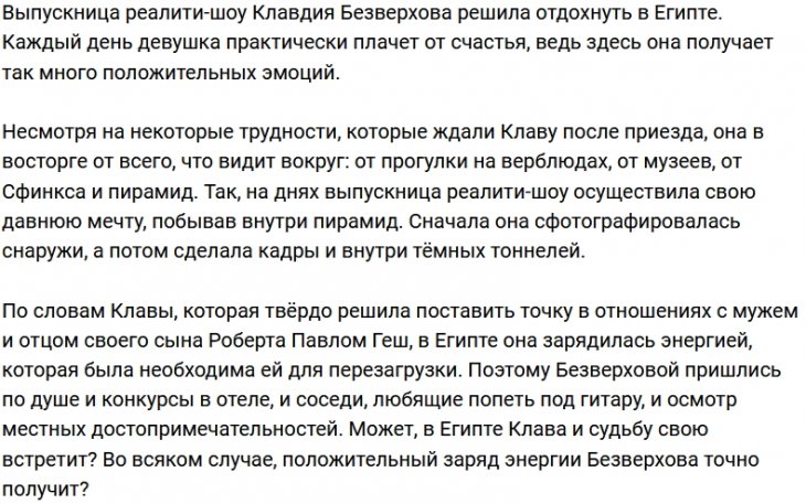 Безверхова в восторге от главных достопримечательностей Египта