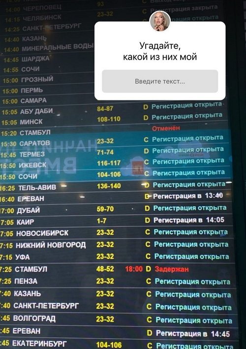 Анастасия Петраковская: У меня отменён рейс