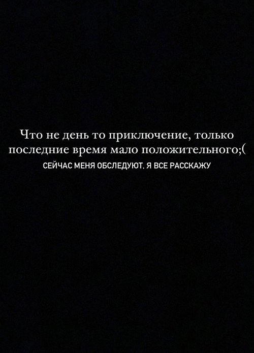 Екатерина Горина вновь попала в больницу