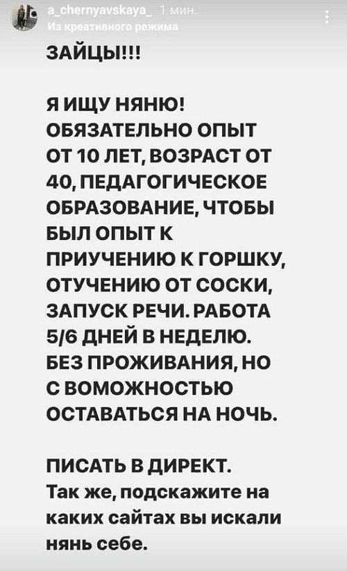 Александра Черно: Я вновь собираю свою команду