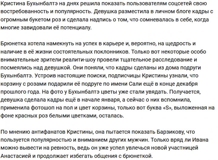 Хейтеры посмеялись над неумелым фотошопом Бухынбалтэ