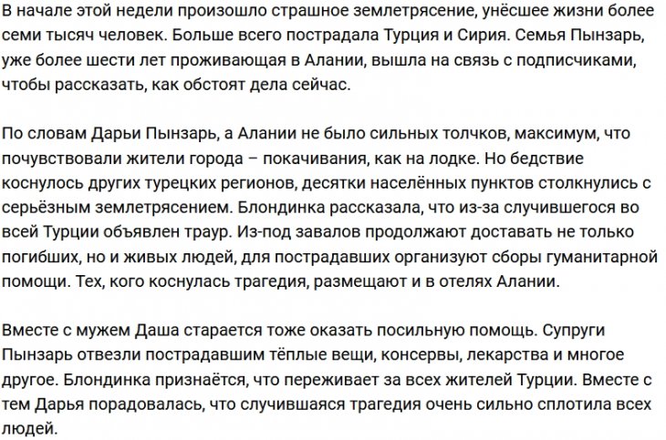 Дарья Пынзарь: Турция в трауре