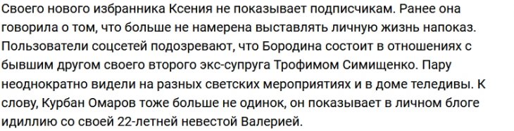 Ксения Бородина: Я тоже хочу