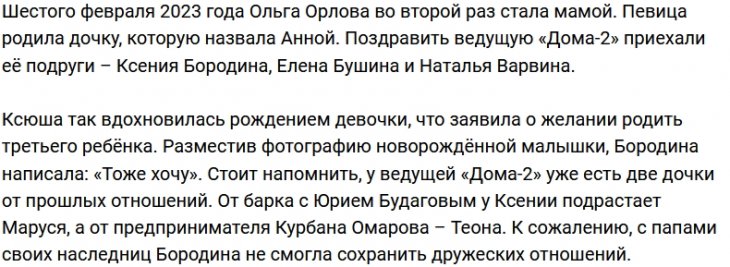 Ксения Бородина: Я тоже хочу
