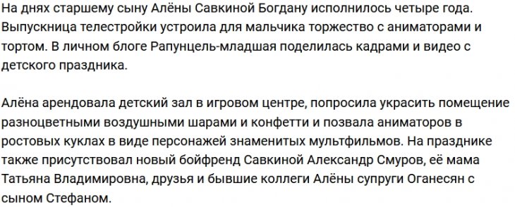 Савкина отпраздновала день рождения Богдана в компании близких друзей