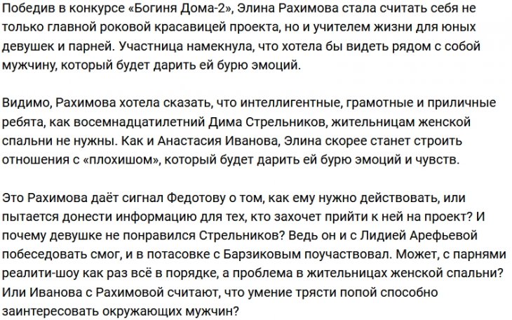 Элина Рахимова предпочитает только «плохишей»